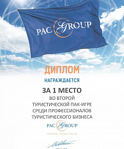 Диплом Пак гупп за 1-ое место